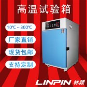  耐高溫無懼挑戰——高溫試驗箱技